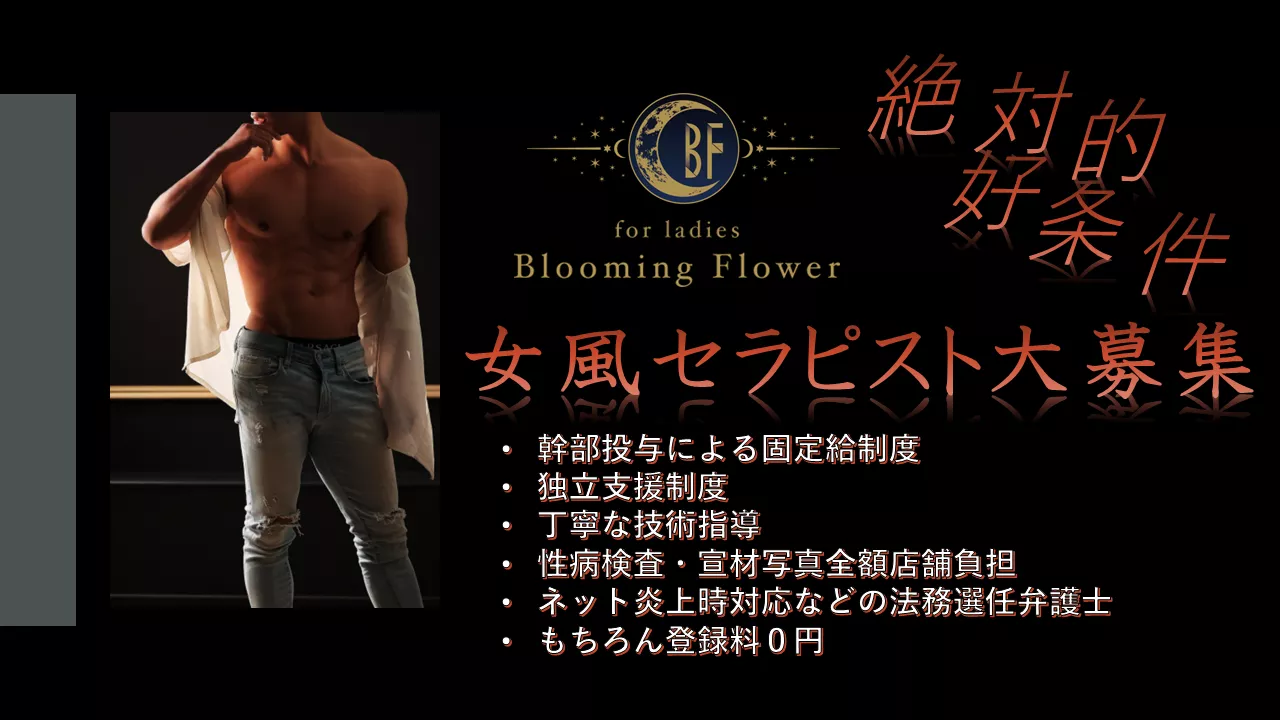 Blooming Flowerの求人
