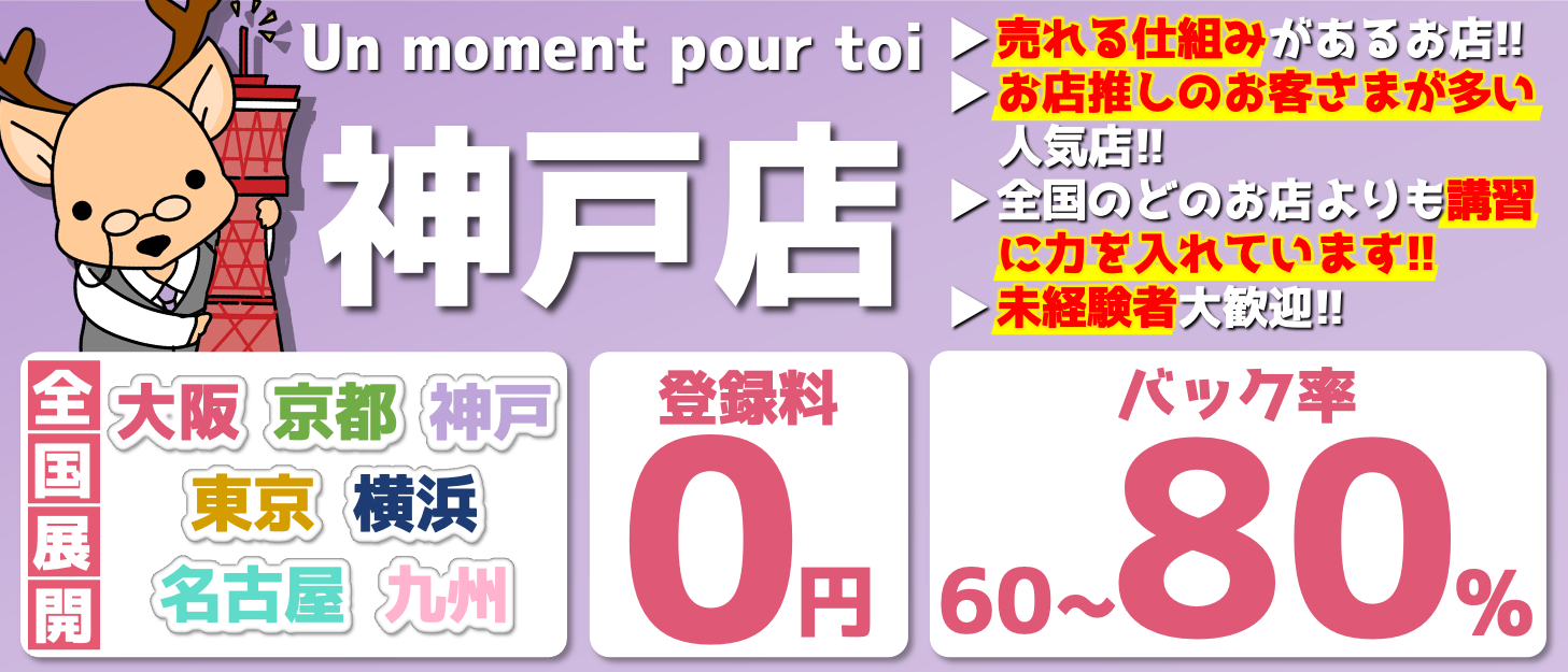 兵庫県の女性用風俗（女風）の求人・バイト募集｜KaikanWork（カイカンワーク）