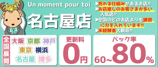 Un moment pour toi Nagoyaの求人