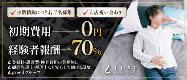 LUSTの求人