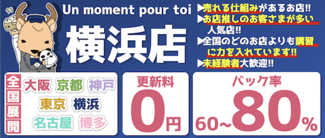 Un moment pour toi Yokohamaの求人