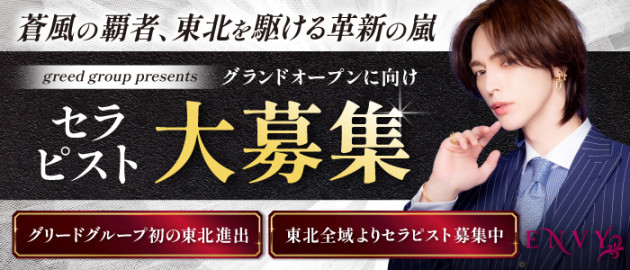 ENVYの求人