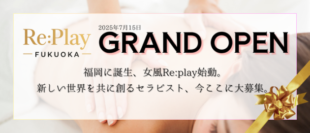Re:playの求人