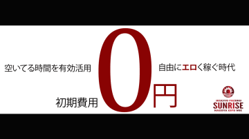 女性用風俗店：サンライズ名古屋の求人