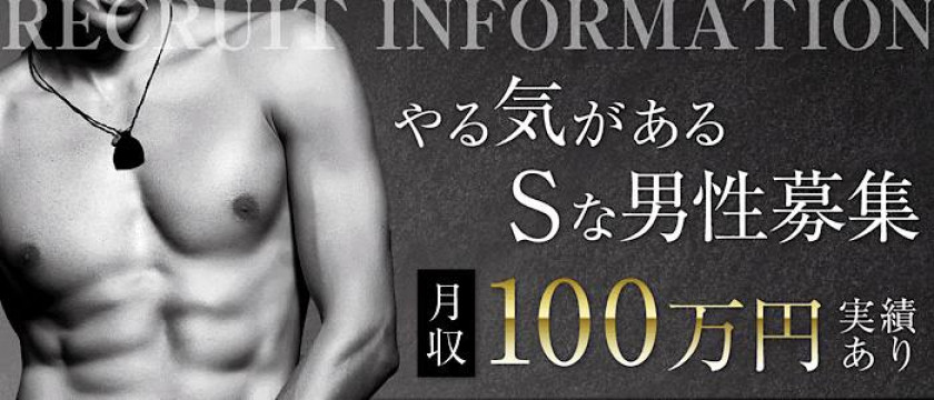 女性用風俗店：大阪M性感の求人