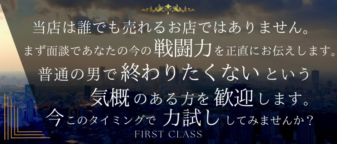 FIRST CLASSの求人