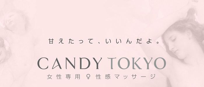 女性用風俗店：CANDY TOKYO