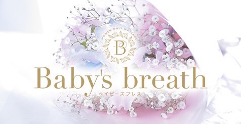 女性用風俗店：Baby's breath