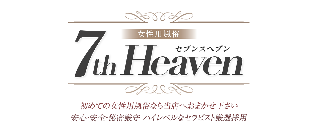 女性用風俗店：7th Heaven