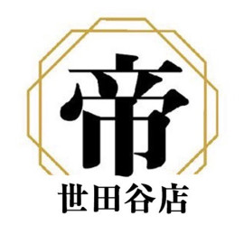 帝世田谷店