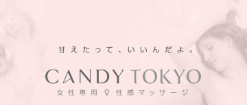 女性用風俗店：CANDY TOKYO