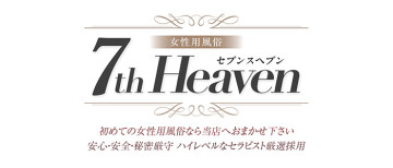 女性用風俗店：7th Heaven