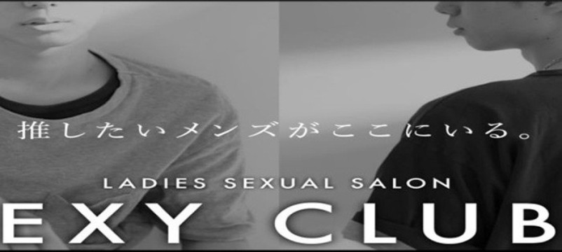 女性用風俗店：EXYCLUB岡山