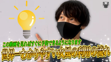 ご予約から利用するまでの分かりやすい解説