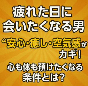 「疲れた心が求めるのは“技術”よりも“空気感”」