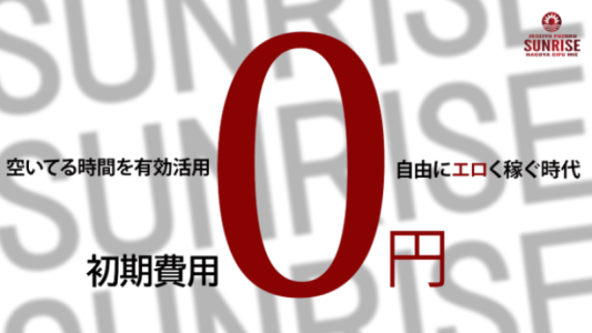 昼職にやり甲斐ありますか？