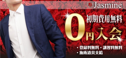 求人募集 「０円入会！」