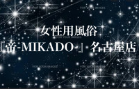 『帝-MIKADO』講師 一色 流衣 