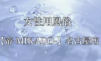 【帝-MIKADO-】が出来ること。