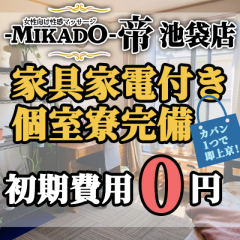 池袋に新店オープン！オープンセラピスト積極採用中！！！