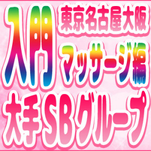 《衝撃の事実》性感マッサージで使えるリラクゼーション技術をマスターして、女性用風俗店で大成功！