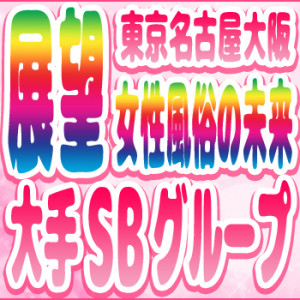 《これからの風俗業界》【男性セラピストが成功するためのトレンドと展望】