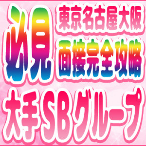 【実録】200人以上の面接官が明かす！《採用確率を高める》女性用風俗店求人面接のコツ