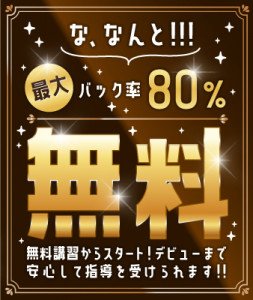 「あなたもできる！女性向け風俗セラピストとしての第一歩」