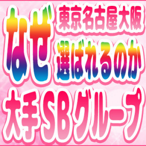 ストロベリーボーイズ（SBグループ）で働く、新しい未来への第一歩！