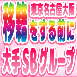 【メリット満載！SBグループで働くなら今がチャンス】