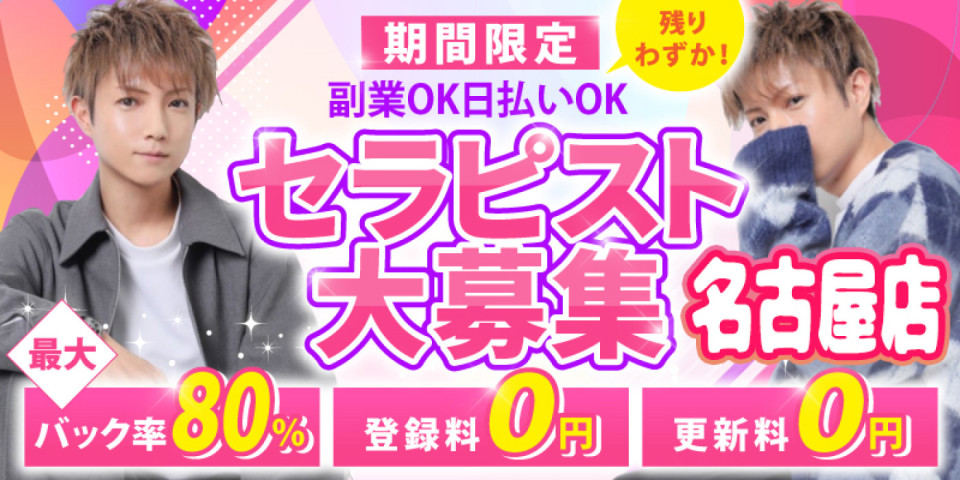 【驚愕の特典！】採用限定！登録費・講習費無料プラス最大80%バック率！！！今こそ応募のチャンス！
