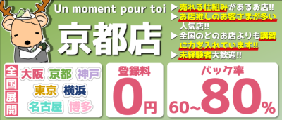 【京都店】セラピスト大募集中！！