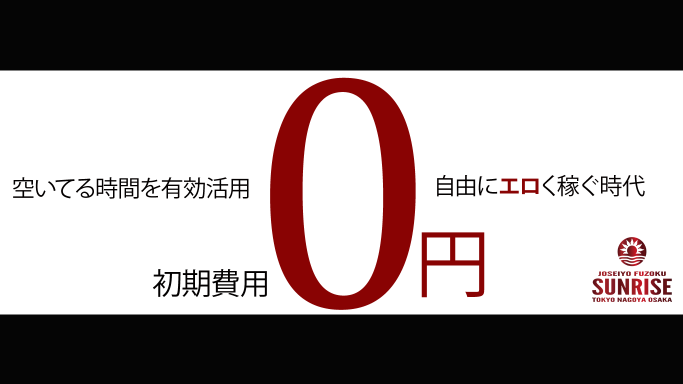 70％バックスタート！登録料・講習費・初期費用完全無料！名古屋・岐阜・三重セラピスト大募集！！