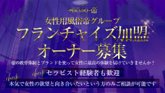 独立支援制度あり、他店セラピストも含め皆さんの新しい挑戦を応援します。