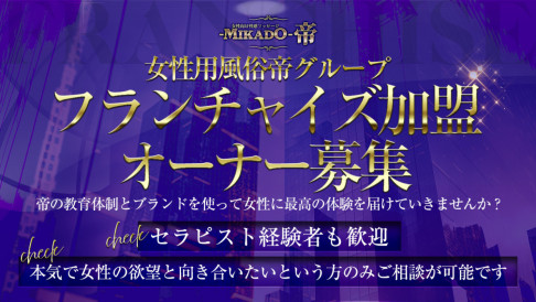 独立支援制度あり、他店セラピストも含め皆さんの新しい挑戦を応援します。