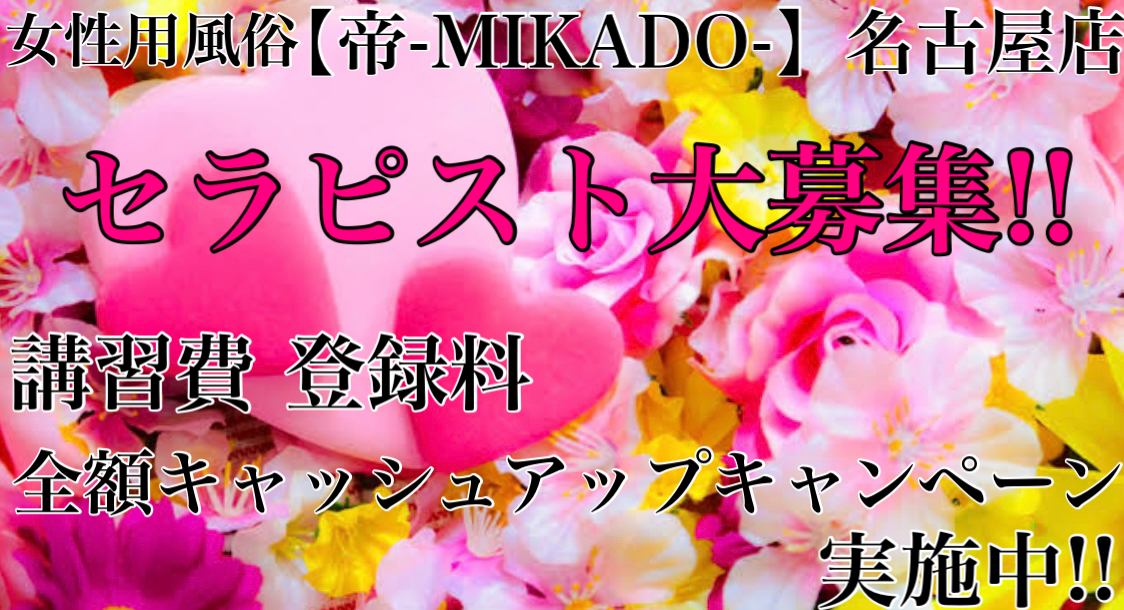 セラピスト大募集!![高収入求人]