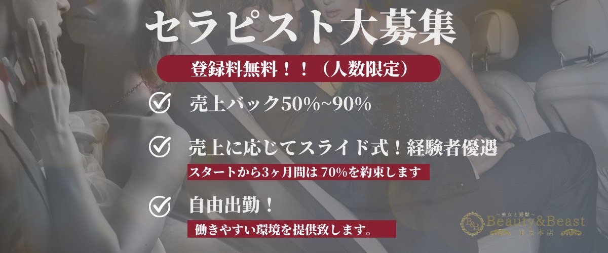 セラピスト大募集