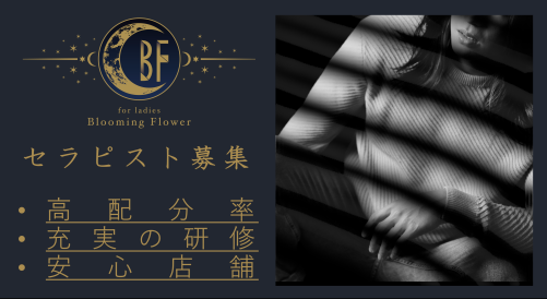 <<セラピストにとって優良店とは？>>