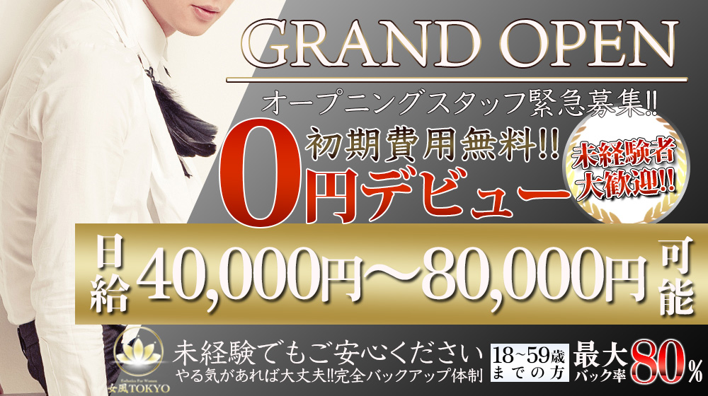 ☆グランドオープン☆につきセラピスト大募集！！