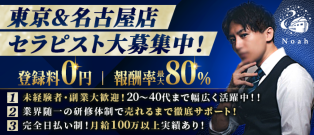 【東京&名古屋キャスト大募集中！！】未経験者大歓迎！業界一研修に力を入れているお店です。