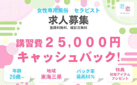 セラピストさん募集中