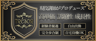 高単価な当店で是非輝いてください
