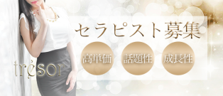 3拍子揃った当店に来ませんか？