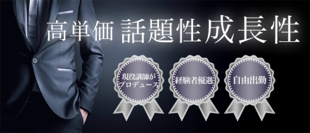 真面目な貴方こそ輝けます！