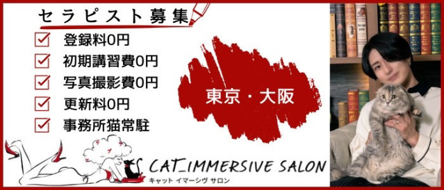 【初期費用0円】大阪店、新規オープニングスタッフ大募集