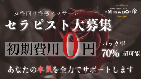 未経験歓迎！20代男性が活躍中の【セラピスト】募集