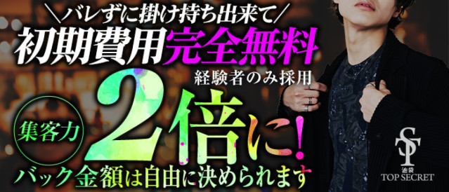 【経験者必見】絶対にバレないかけもち店！料金を自分で設定可能です♪　初期費用完全無料