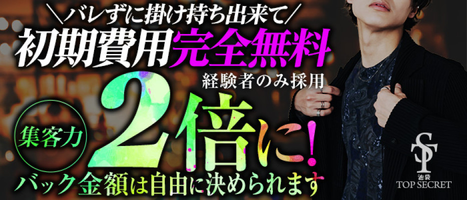 【経験者必見】絶対にバレないかけもち店！料金を自分で設定可能です♪　初期費用完全無料